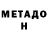 МЕТАДОН мёд jbooh88