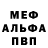 Меф 4 MMC Masha Flat